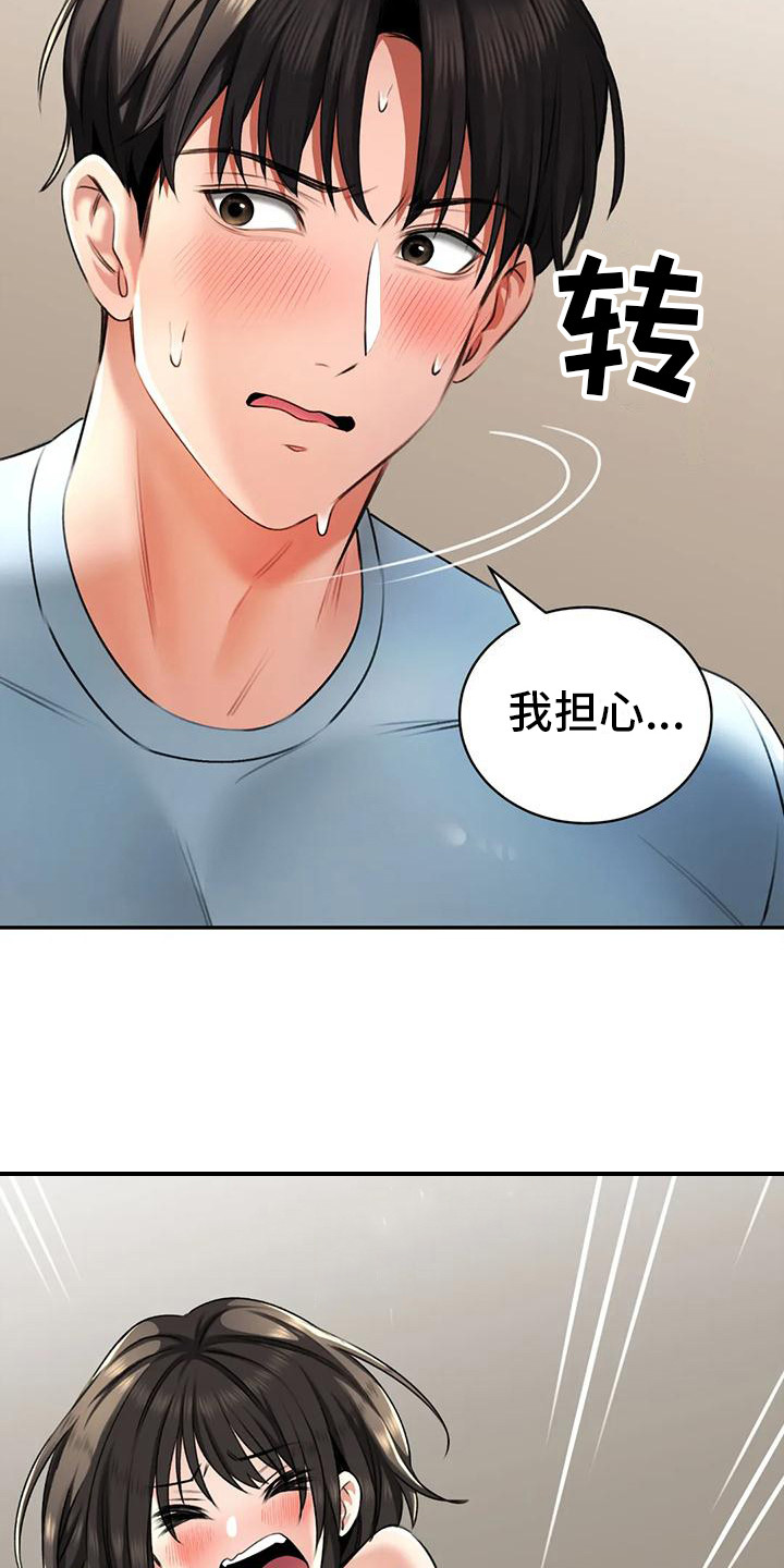 草药澡堂漫画,第12章：被发现了1图