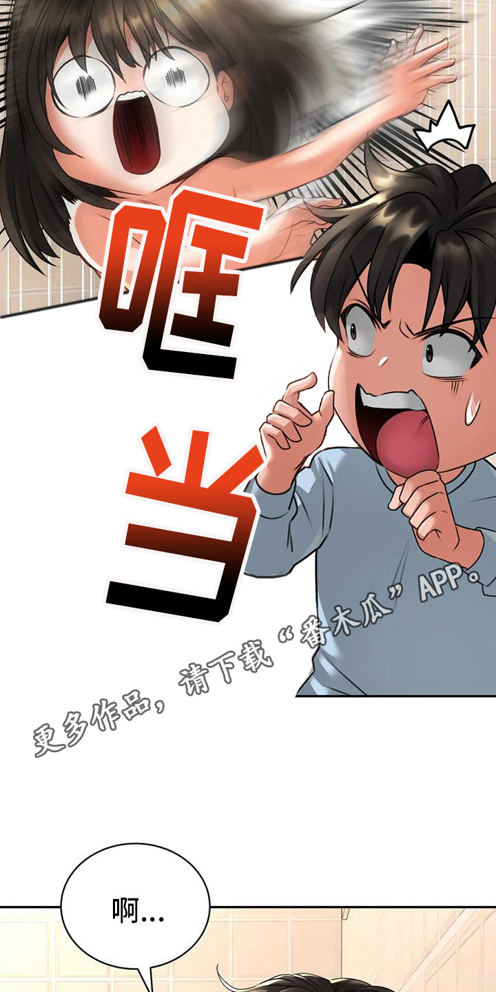 草药配方漫画,第13章：尴尬1图