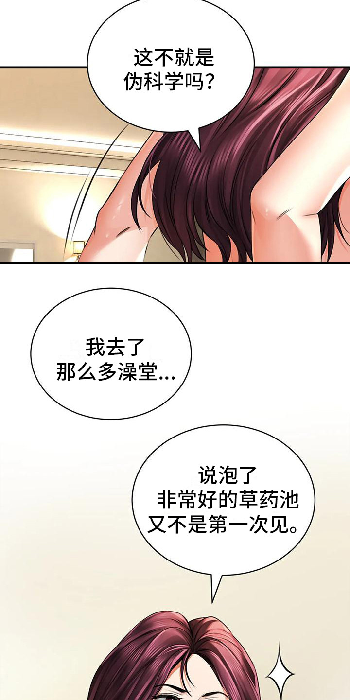 草药的正确熬制方法漫画,第17章：很满意2图