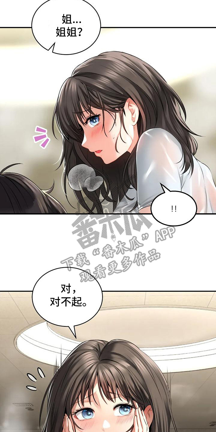草药澡堂漫画,第4章：奇怪感觉1图