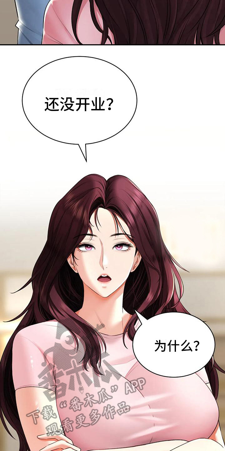 草药澡堂漫画,第15章：第一位客人1图