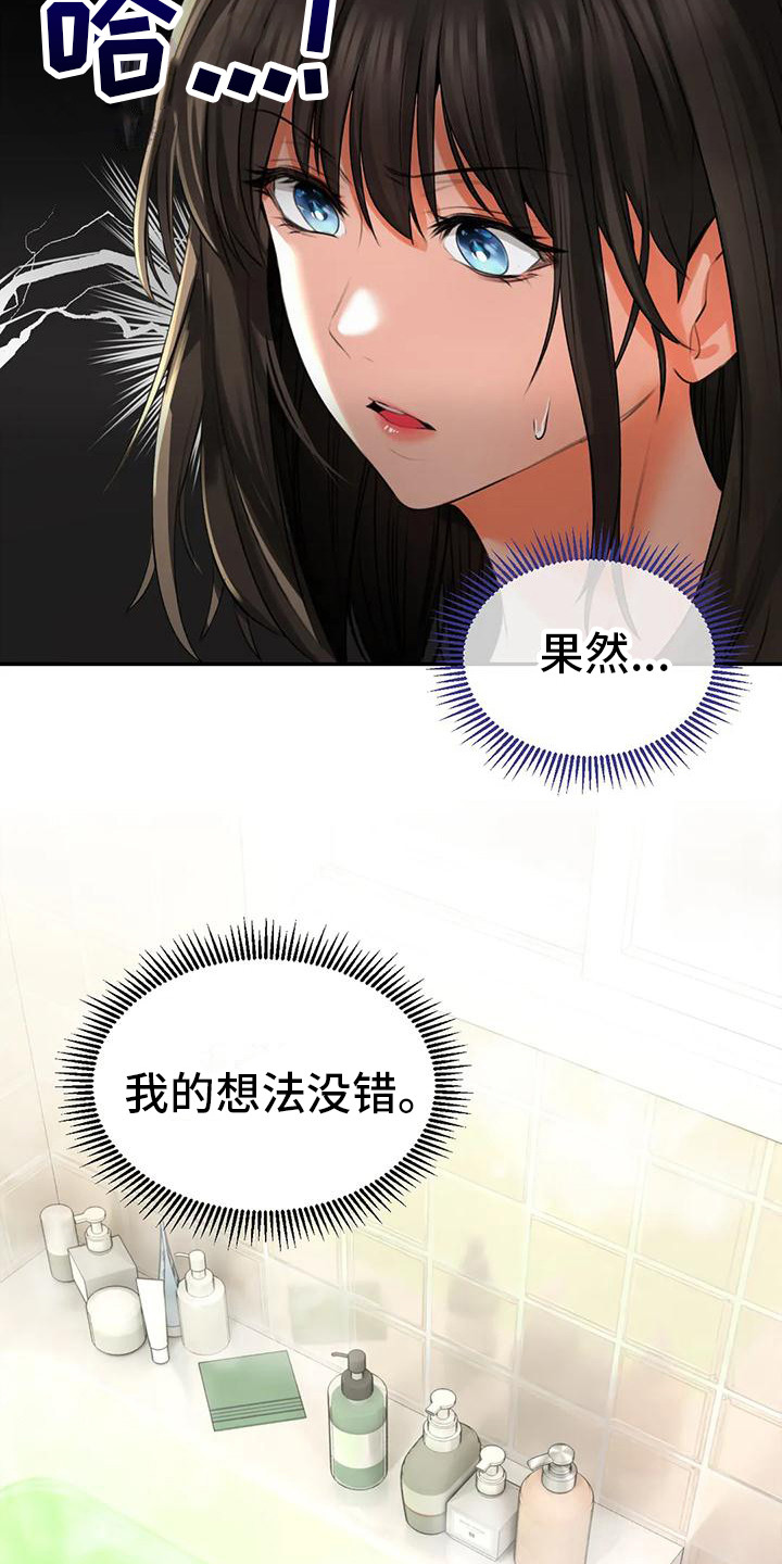 草药澡堂漫画,第11章：睡着了2图