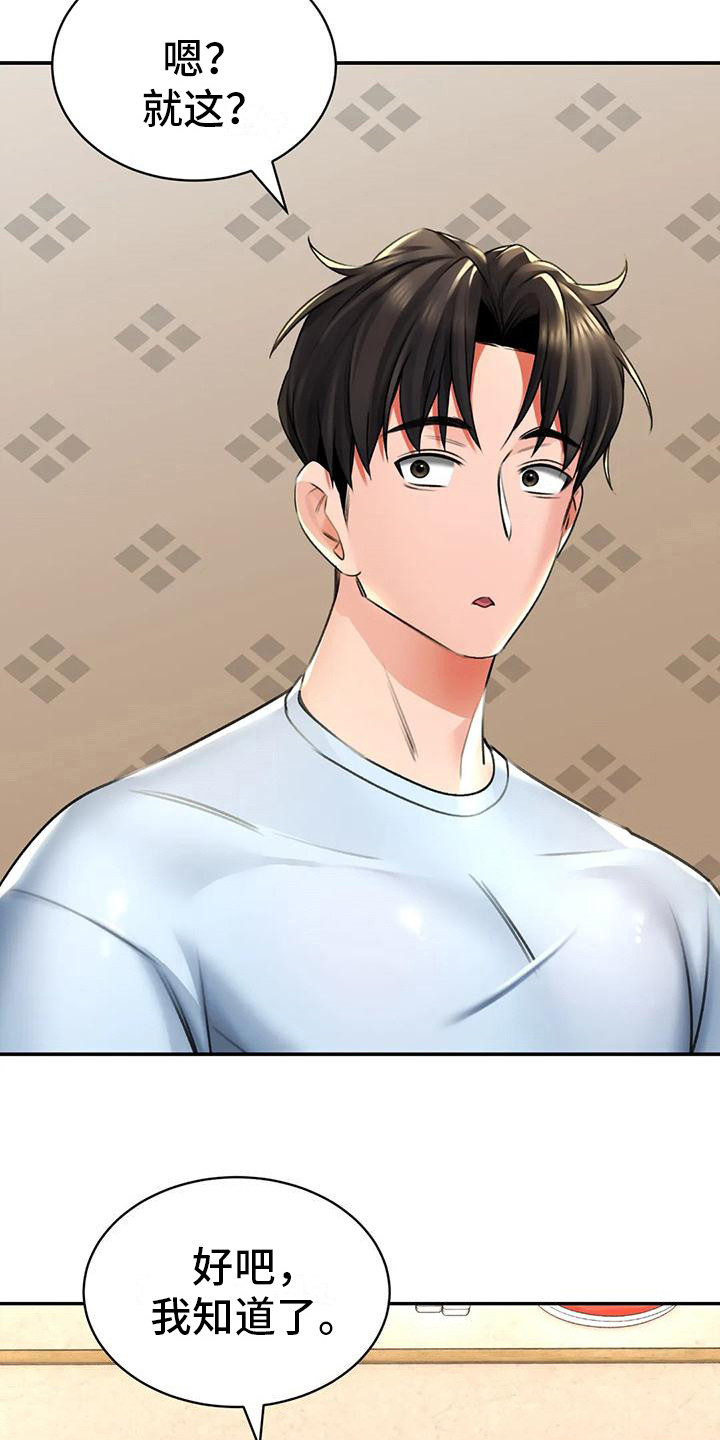 草药澡堂漫画,第16章： 愿意尝试1图