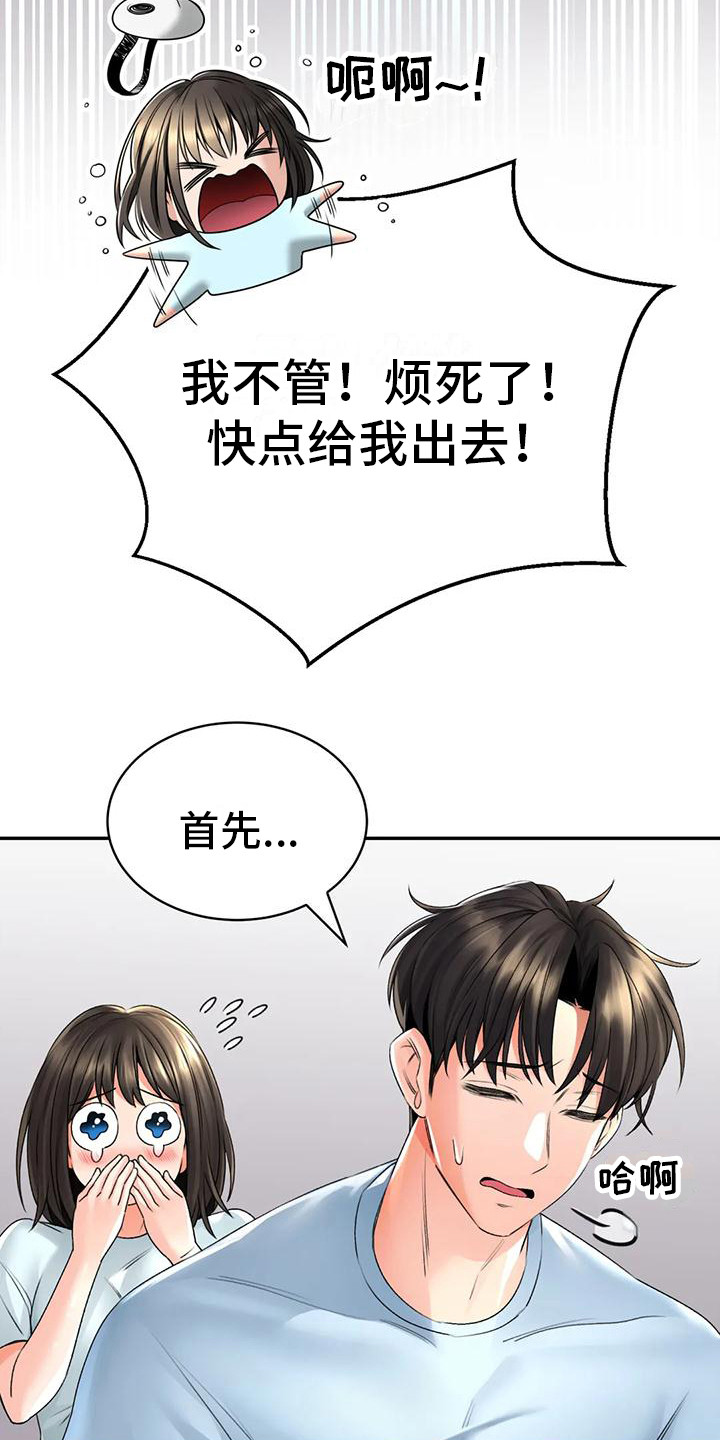 草药澡堂漫画漫画,第14章：解释1图