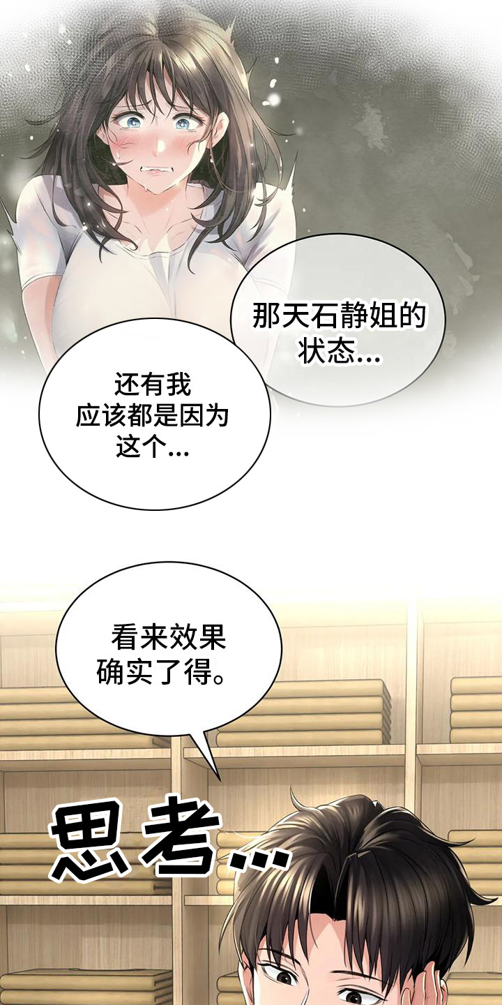 草药澡堂漫画,第9章：担忧2图