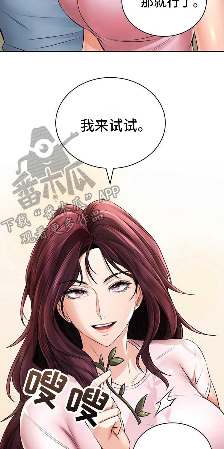 草药澡堂 免费 漫画漫画,第16章： 愿意尝试2图