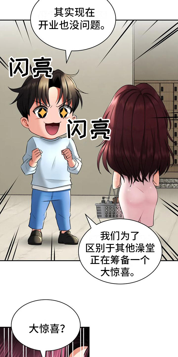 草药澡堂漫画,第15章：第一位客人1图