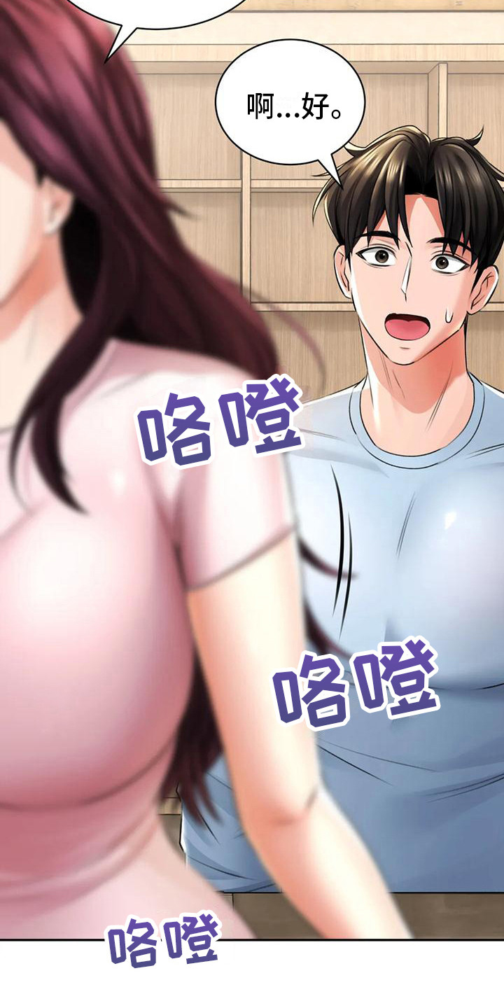 草药澡堂漫画,第16章： 愿意尝试1图