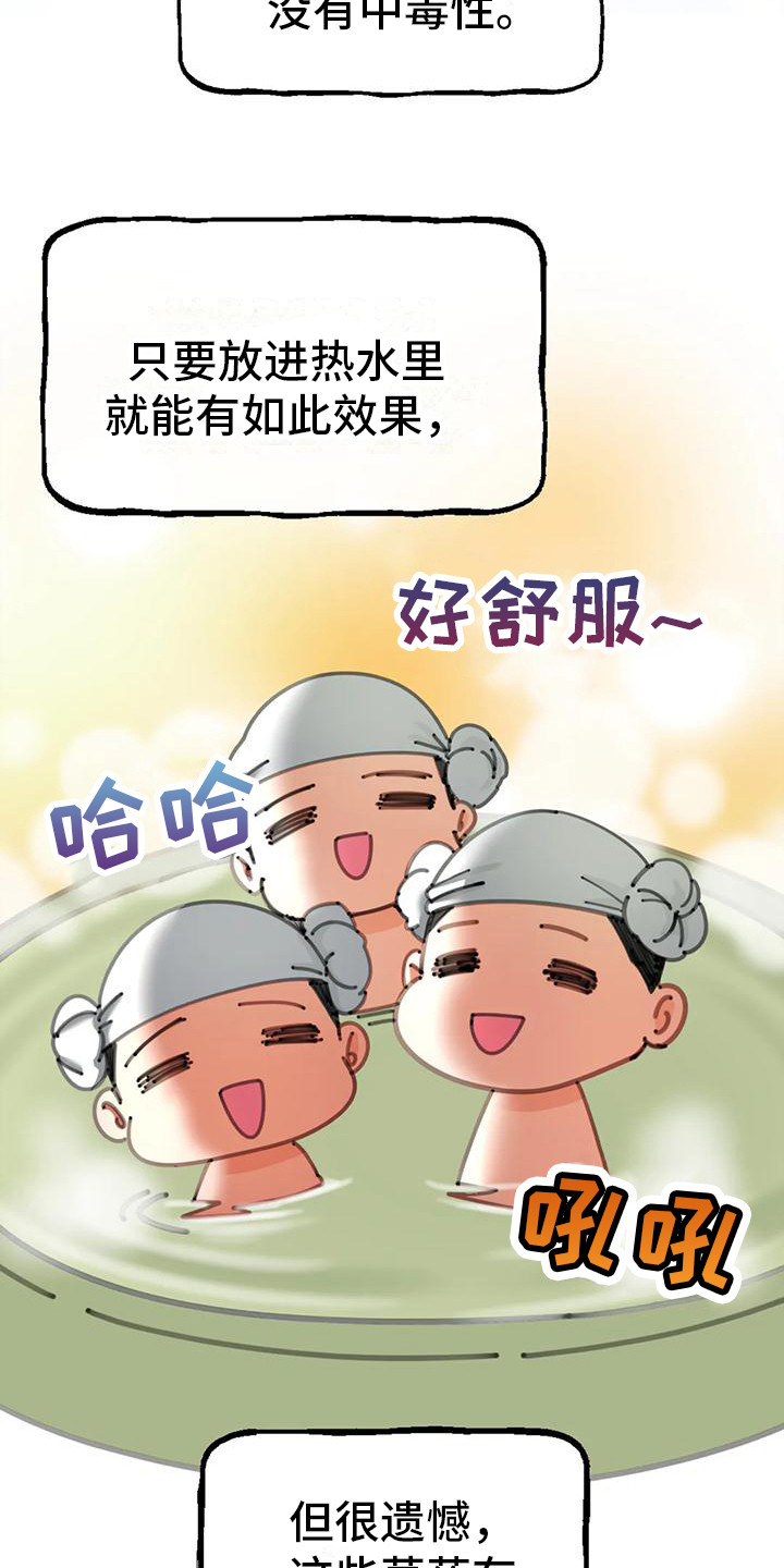 草药澡堂漫画,第8章：药材图鉴2图