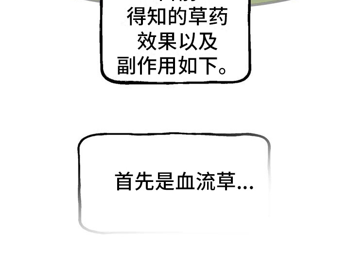 草药澡堂漫画,第8章：药材图鉴2图