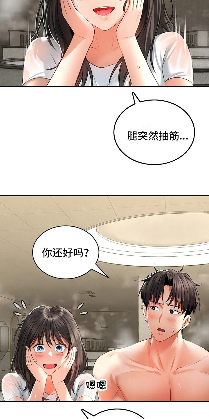 草药澡堂漫画,第4章：奇怪感觉2图