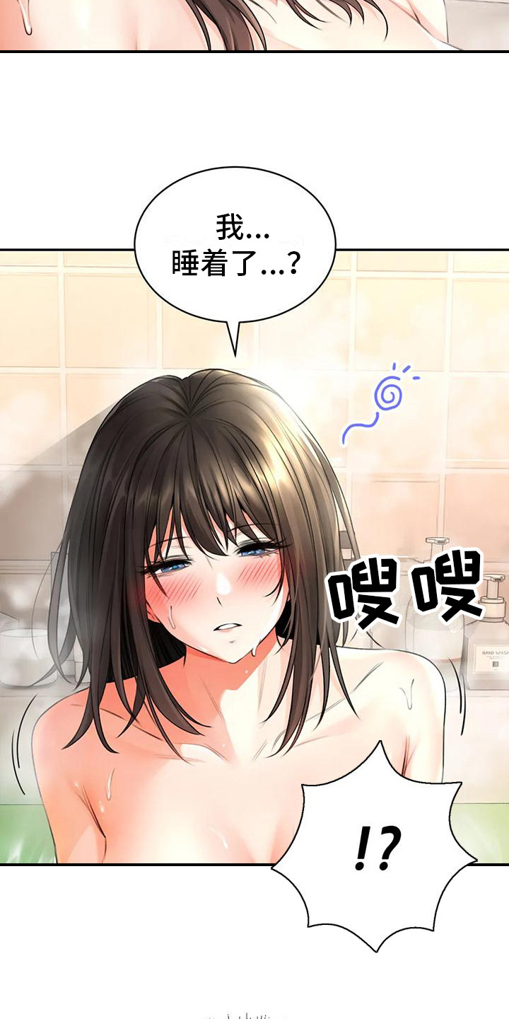 中草药蒸澡堂漫画,第11章：睡着了1图