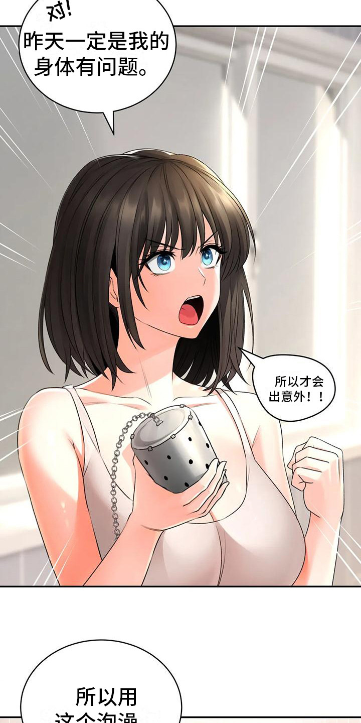 草药澡堂漫画,第10章：纠结2图
