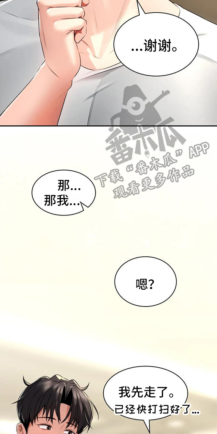 虫虫漫画免费漫画弹窗入口漫画,第6章：血流草2图