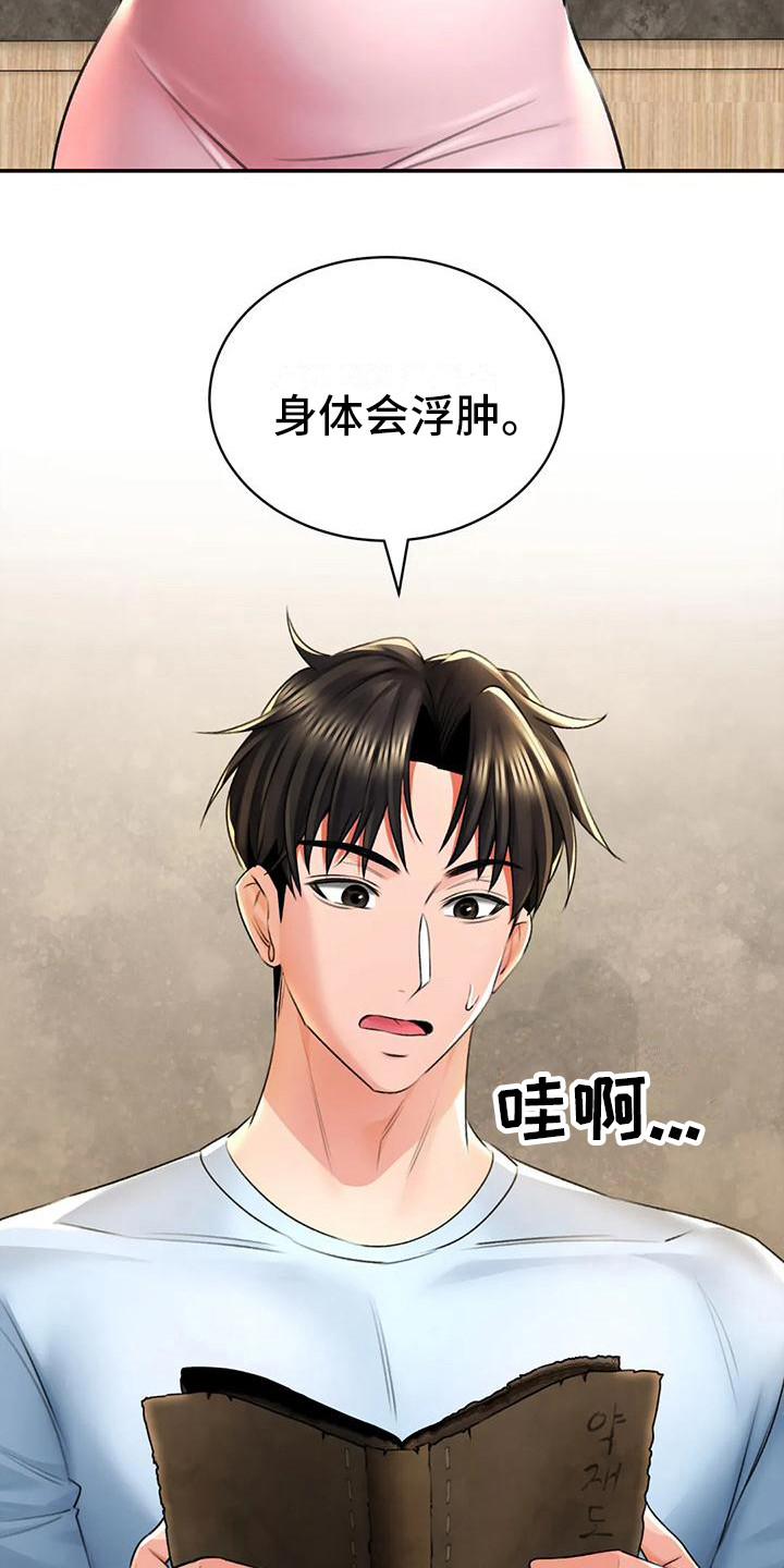草药澡堂漫画,第16章： 愿意尝试1图