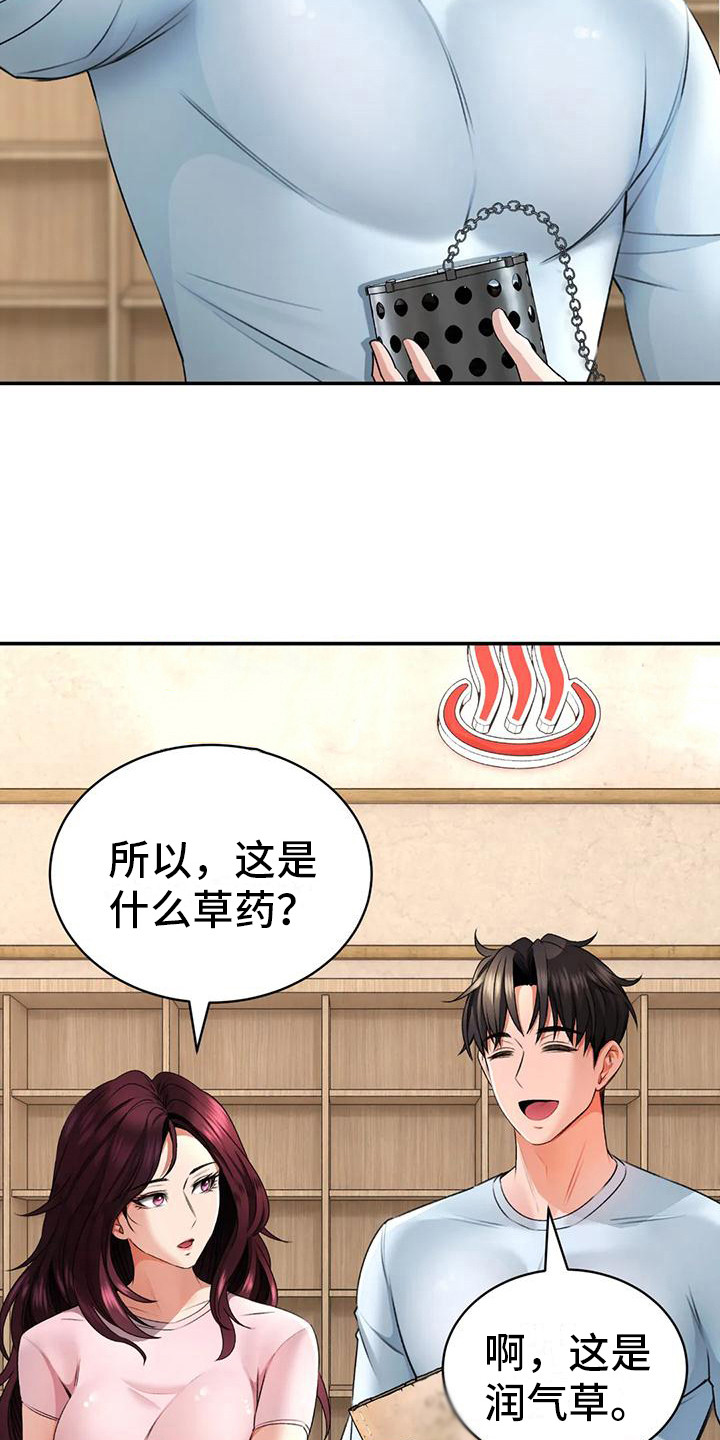 草药澡堂漫画,第16章： 愿意尝试1图