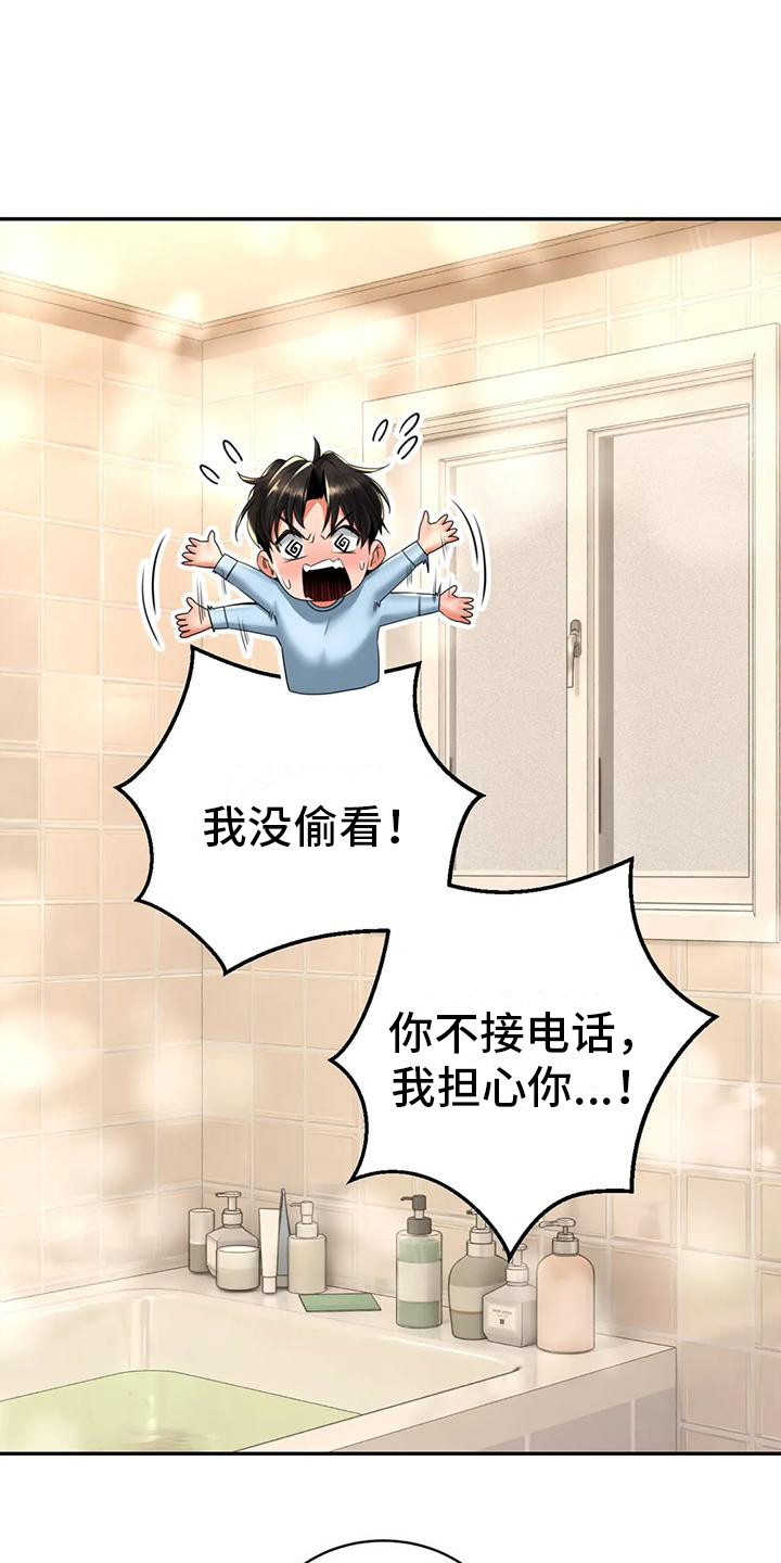 草药澡堂漫画,第12章：被发现了1图