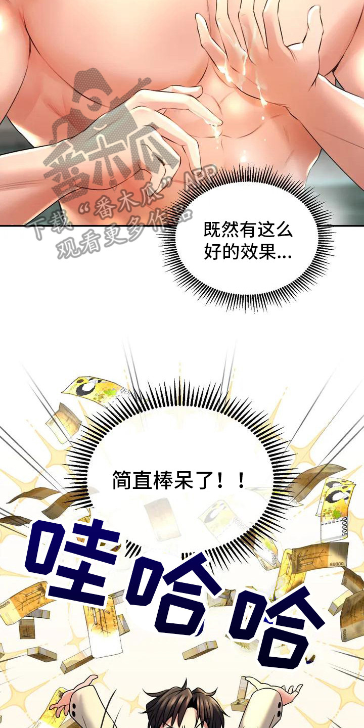 草药治癌症漫画,第4章：奇怪感觉2图