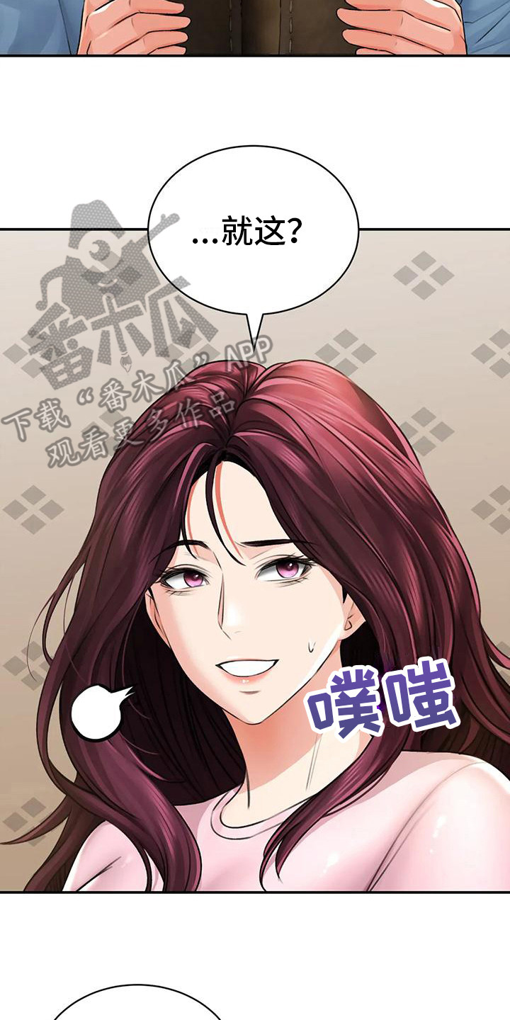 草药澡堂漫画,第16章： 愿意尝试2图