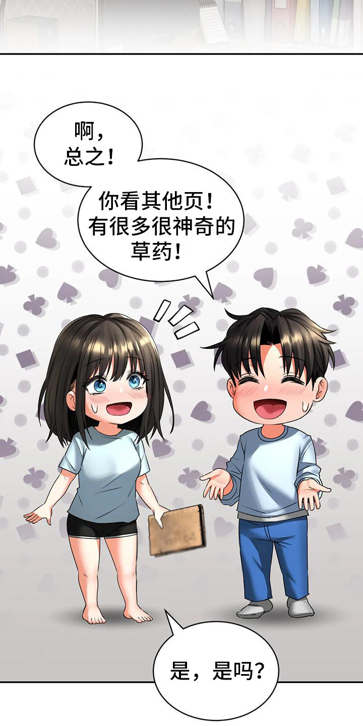 草药澡堂漫画,第14章：解释1图