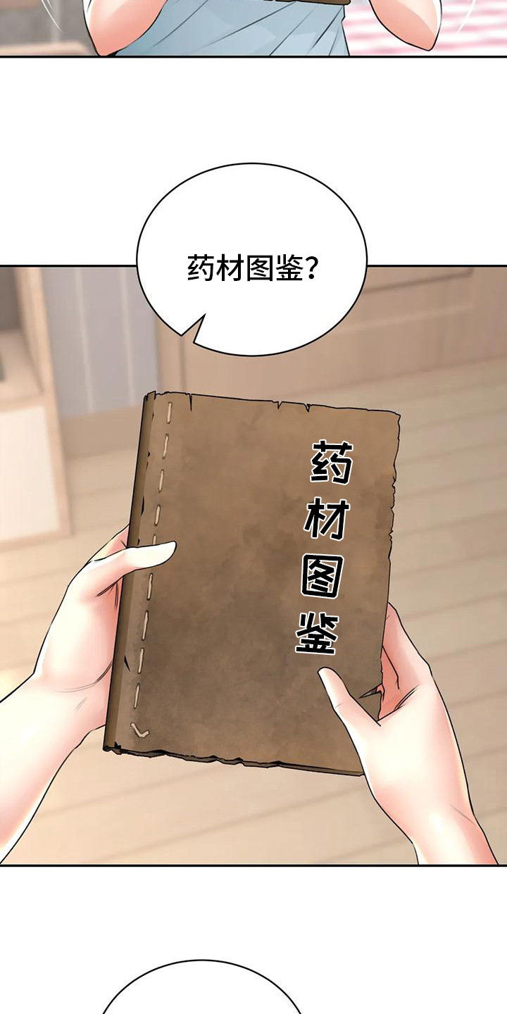 草原二蛋漫画,第14章：解释2图