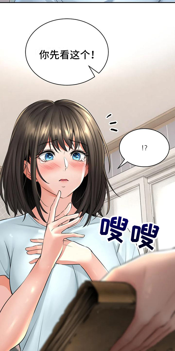 草药澡堂漫画漫画,第14章：解释2图