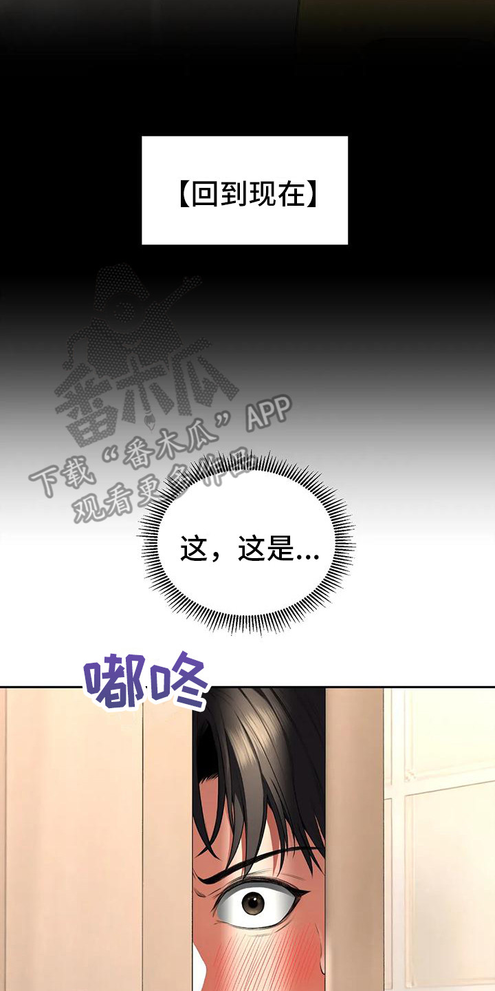 草药澡堂漫画,第12章：被发现了2图