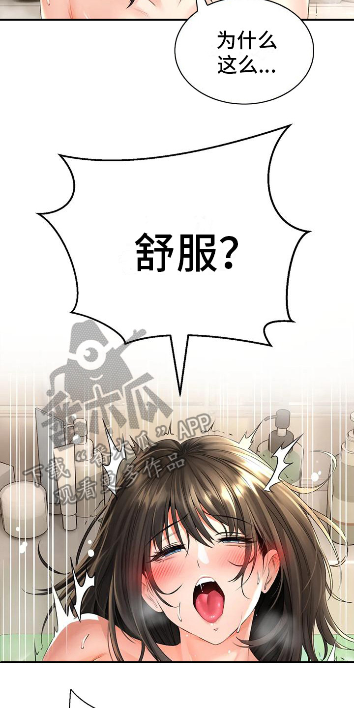 中草药蒸澡堂漫画,第11章：睡着了2图