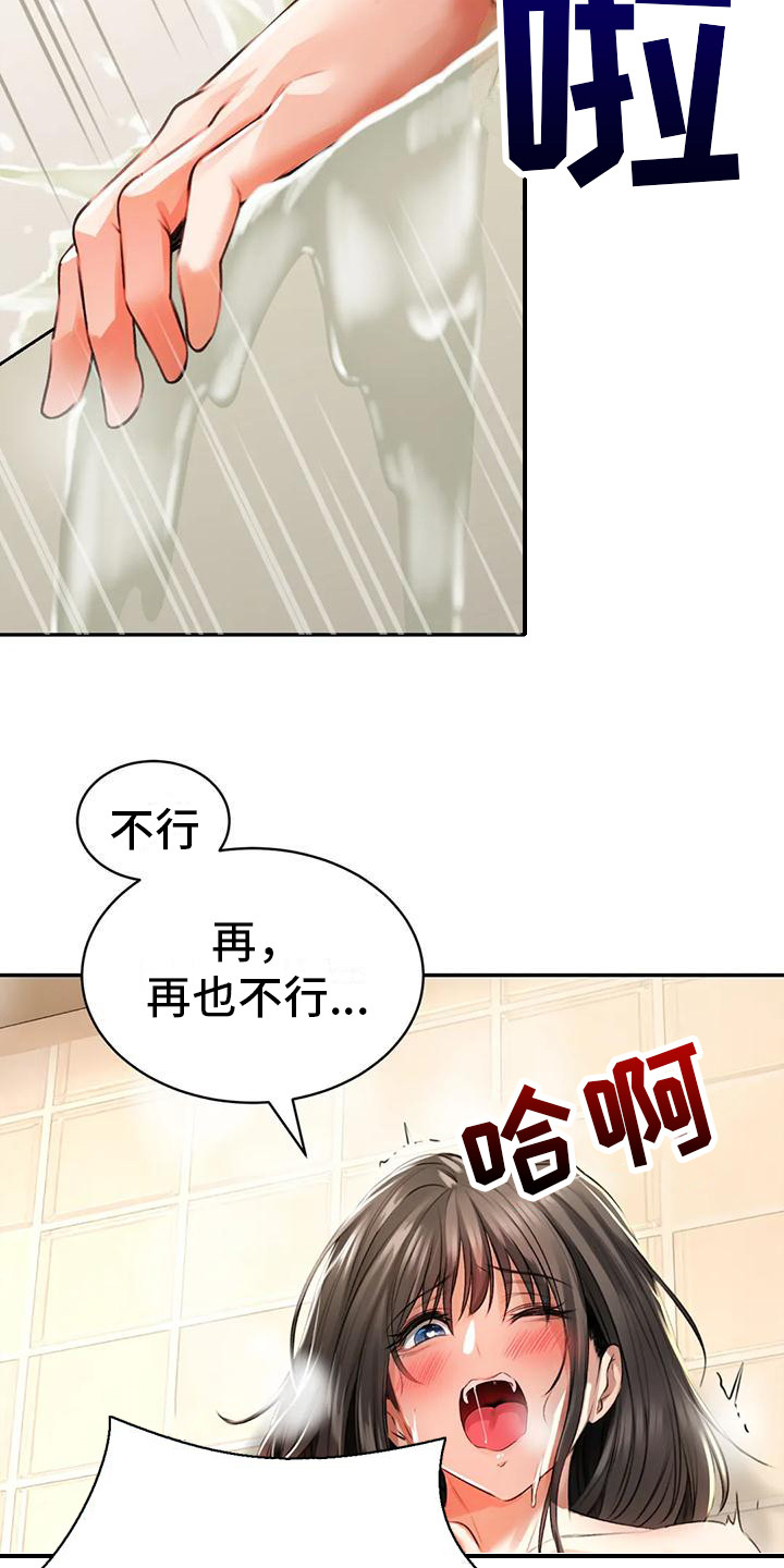 草药大全图片和名字漫画,第12章：被发现了2图