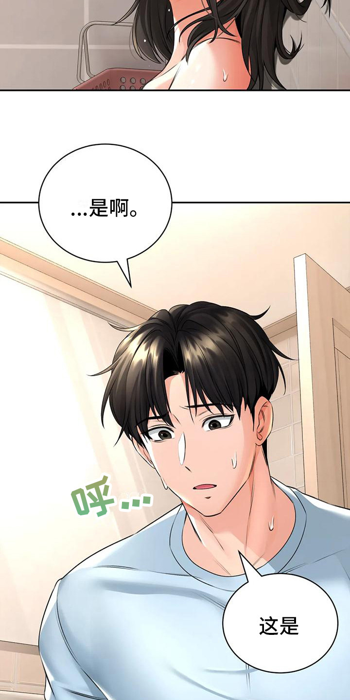 草药配方漫画,第13章：尴尬1图