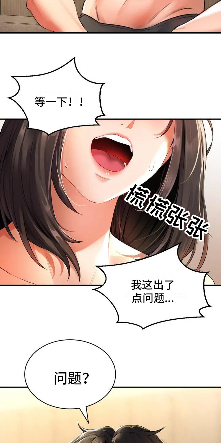 草药沐浴漫画,第3章：一起泡2图