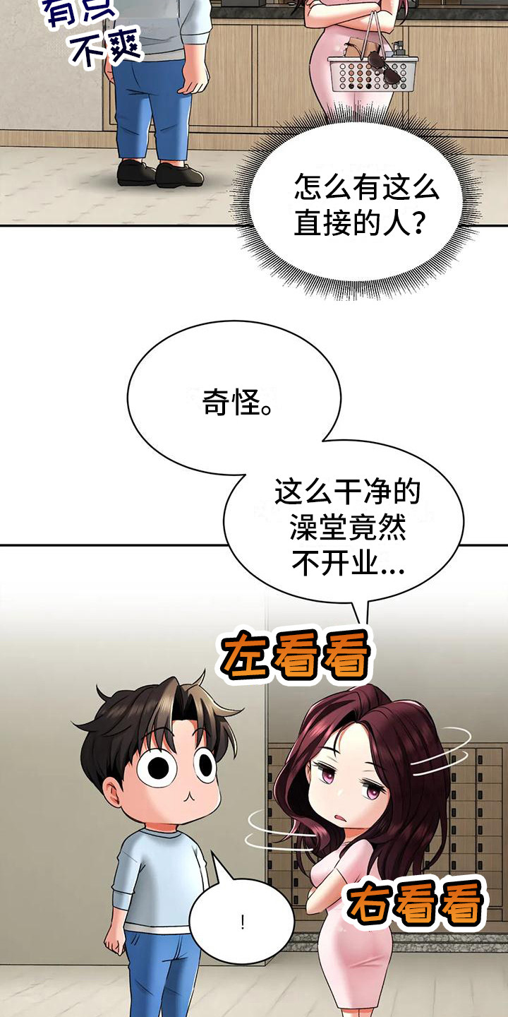 草药澡堂漫画,第15章：第一位客人1图