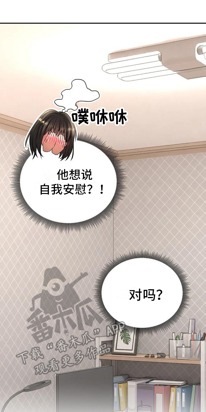 硫磺澡堂漫画,第14章：解释2图