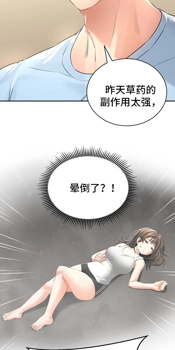 草药澡堂漫画,第9章：担忧2图
