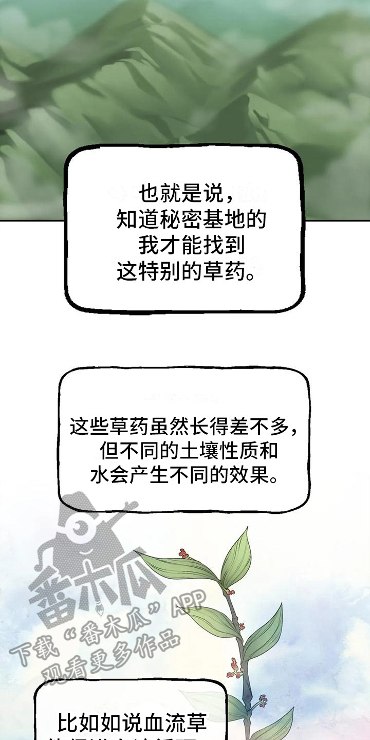 草药澡堂漫画,第8章：药材图鉴2图