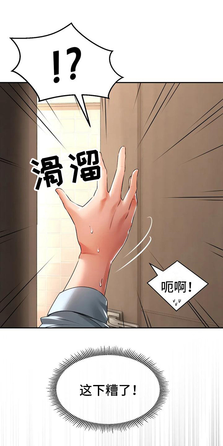 草药澡堂漫画,第12章：被发现了1图