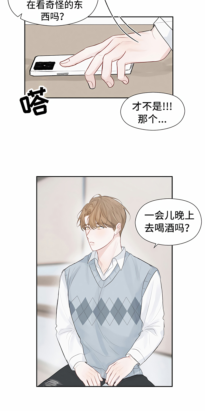 一封情书作文500字漫画,第6章：喝酒1图