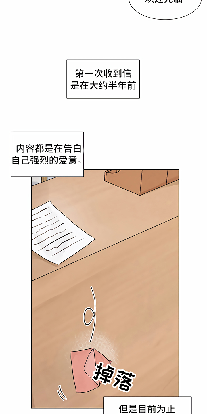 一封情书原唱漫画,第1章：情书1图