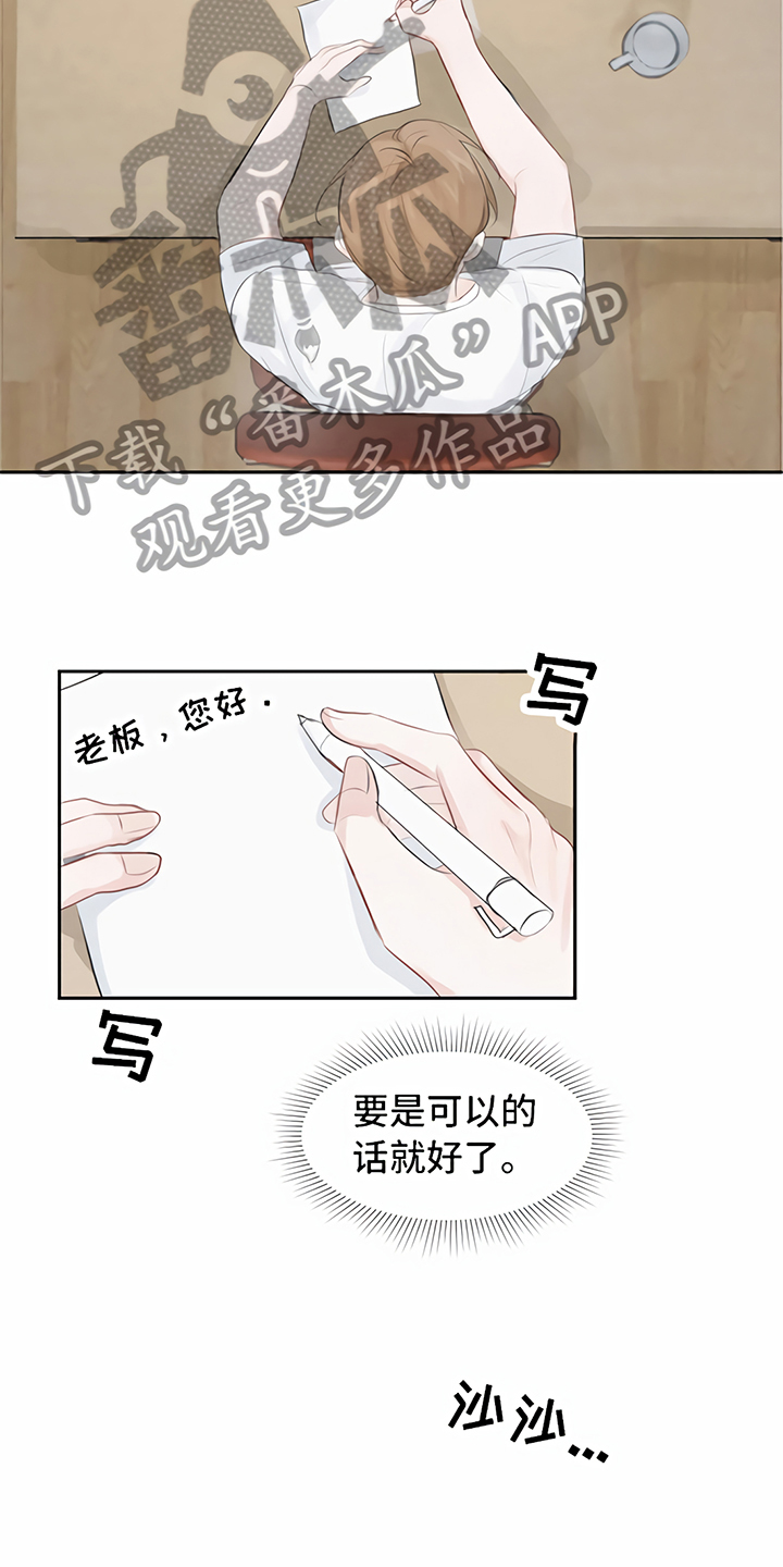 一封情书完整漫画,第8章：期待1图