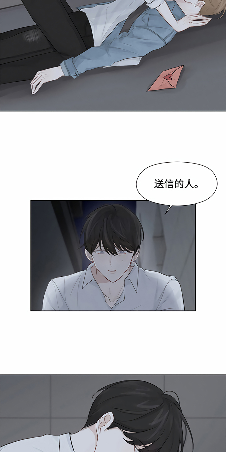 一封情书写给你歌曲漫画,第3章：提议2图