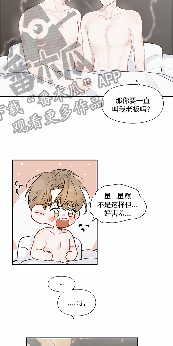 一封情书完整漫画,第11章：称呼2图