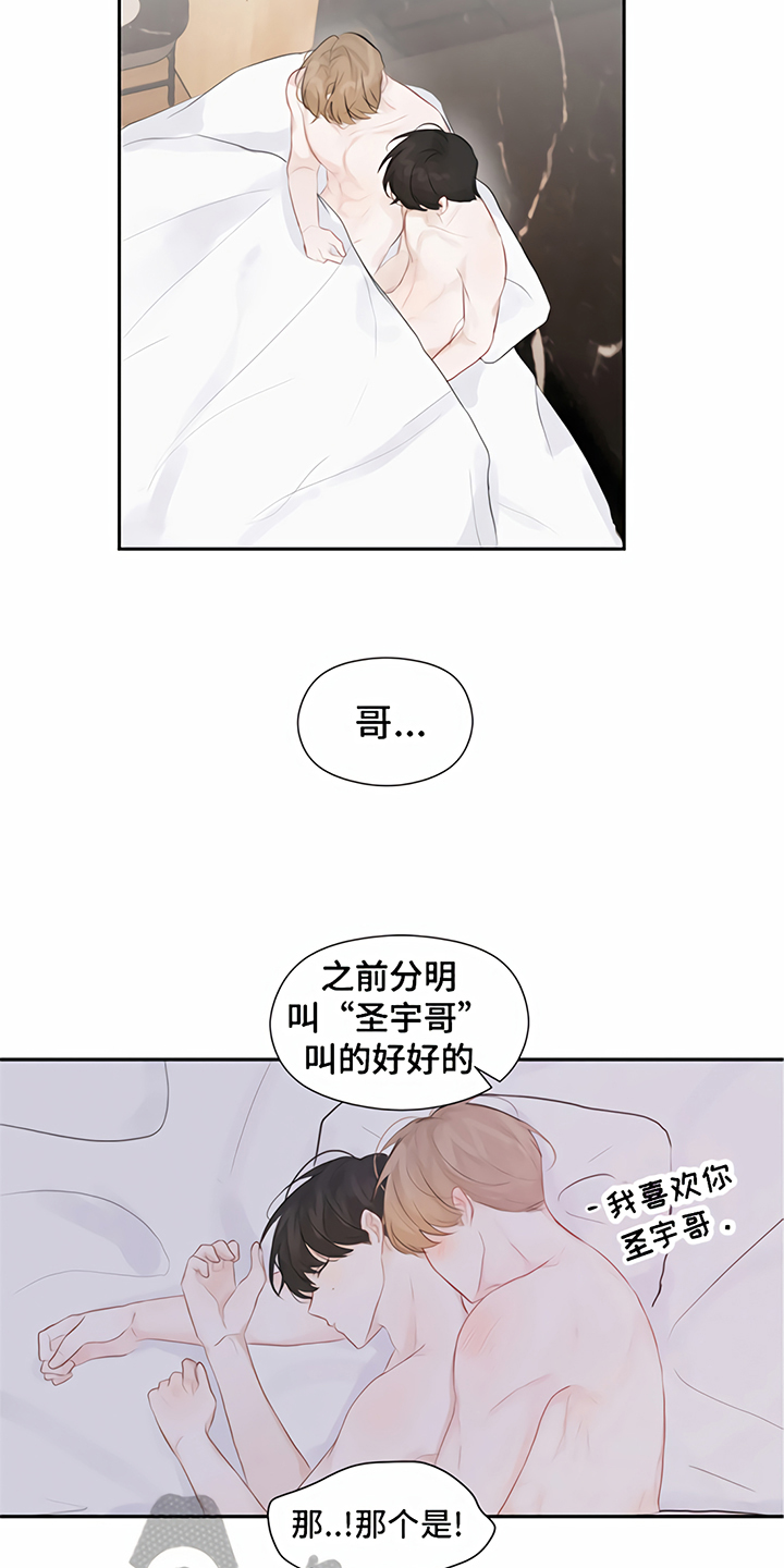 一封情书完整漫画,第11章：称呼1图