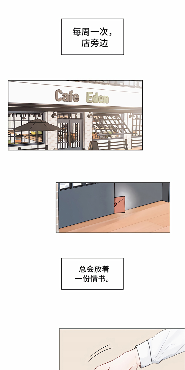 一封情书原唱漫画,第1章：情书1图