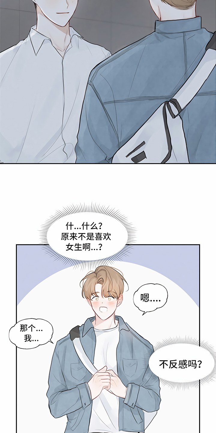 一封情书小说完整版漫画,第3章：提议2图