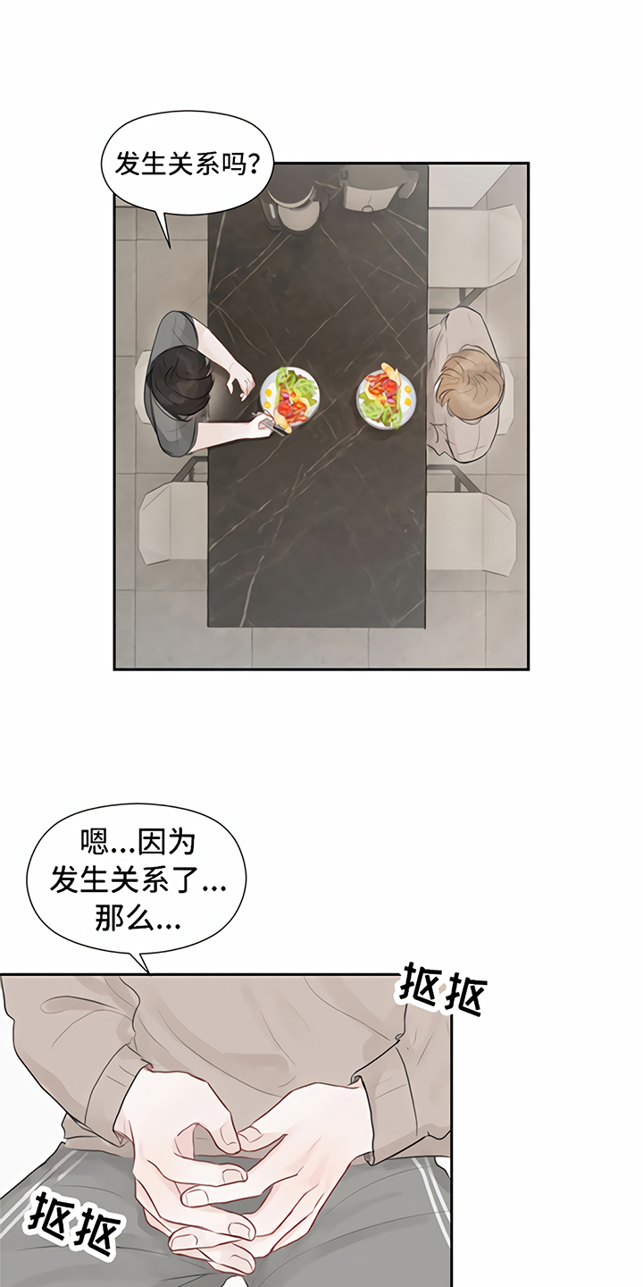 一封情书完整漫画,第8章：期待2图