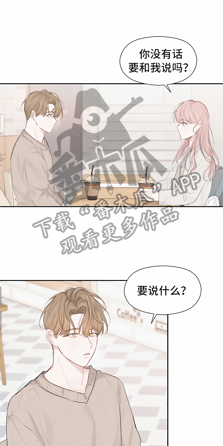 一封情书五个字漫画,第4章：分手1图