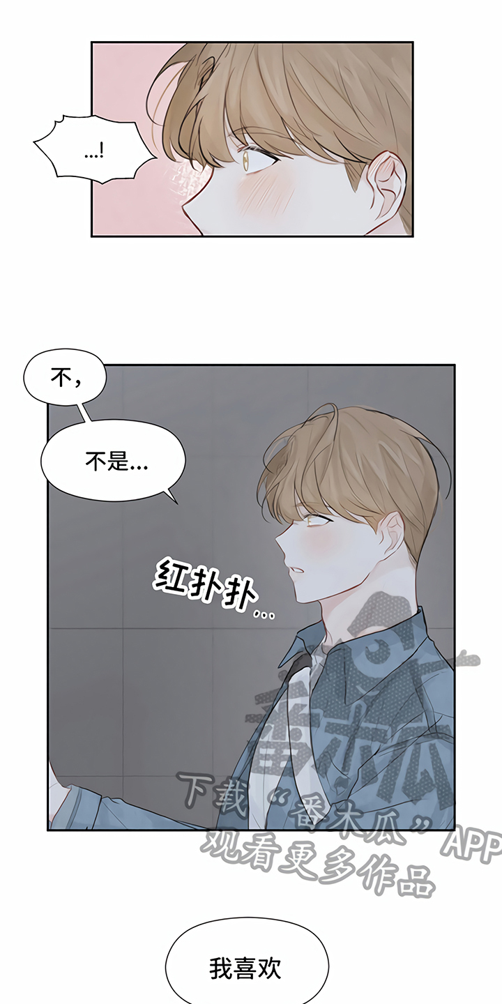 一封情书的故事漫画,第4章：分手1图