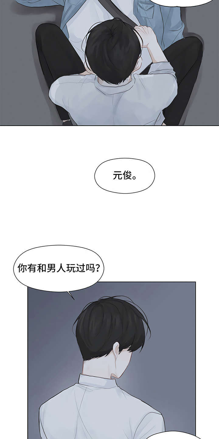 一封情书写给爱人漫画,第3章：提议1图