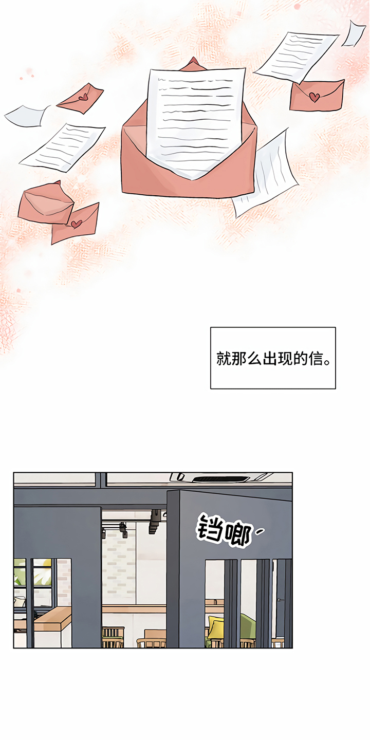 一封情书写给你歌曲漫画,第1章：情书1图