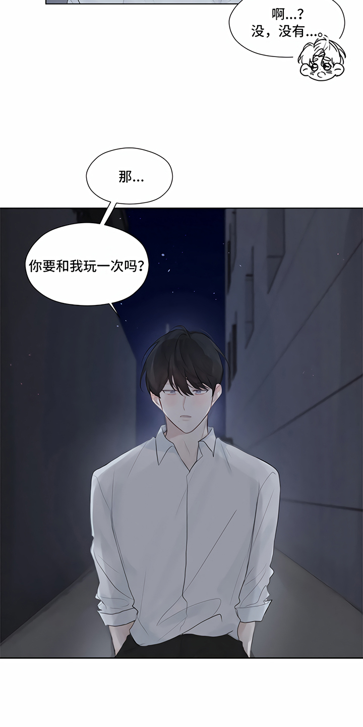 一封情书写给爱人漫画,第3章：提议2图